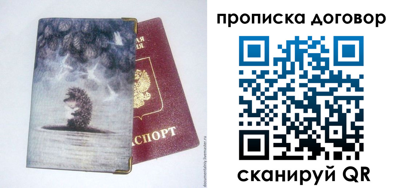 прописка для кредита в Боровске