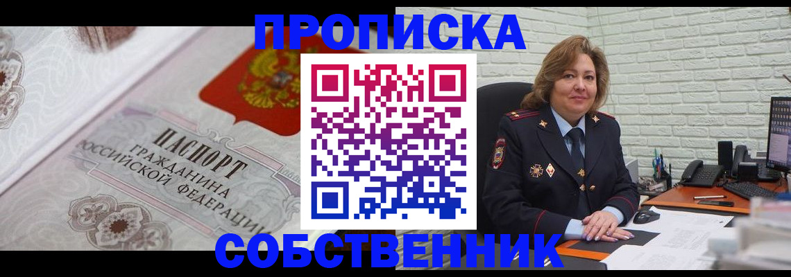 временная регистрация для школы в Боровске
