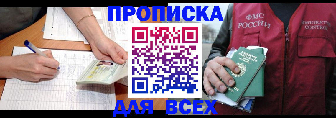 прописка для работы в Боровске